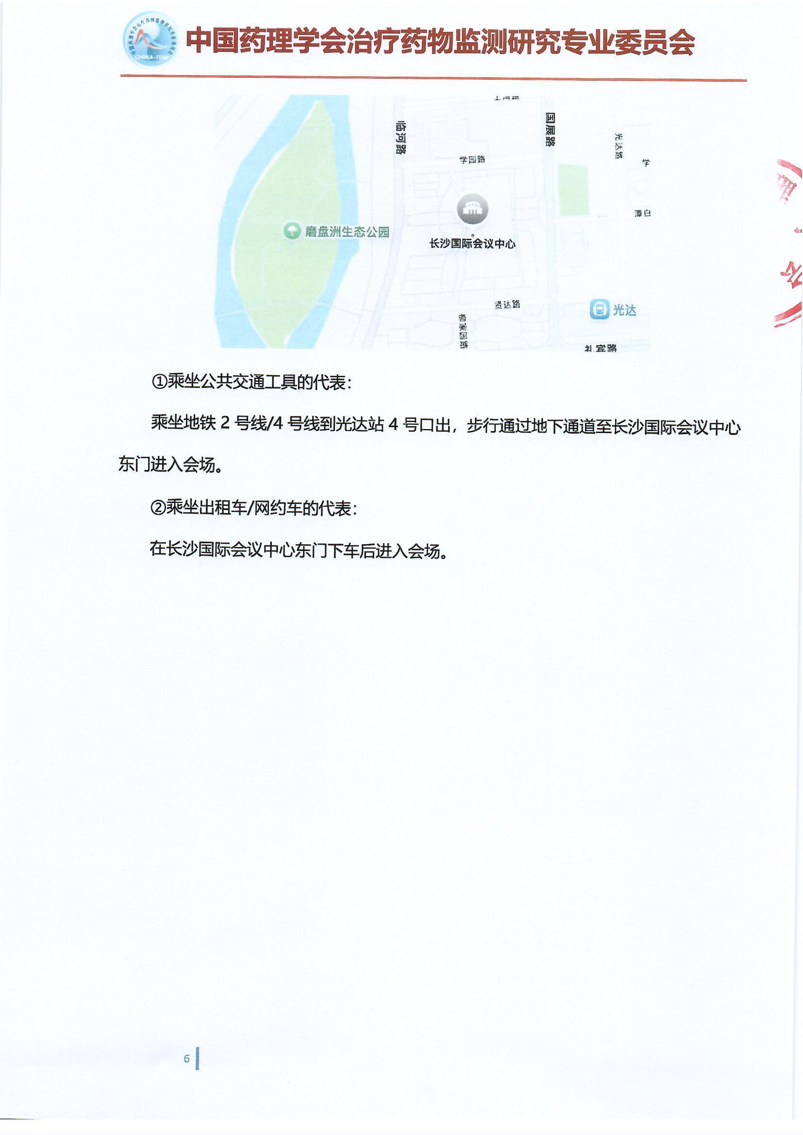 第十五届治疗药物监测学术年会会议通知（第二轮）_页面_6.jpg